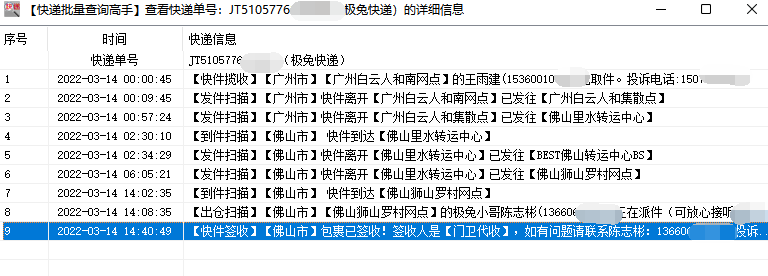 查詢物流必備支持混合快遞單號物流快速查詢