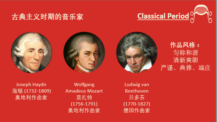 音乐史讲座整理2走进古典主义时期