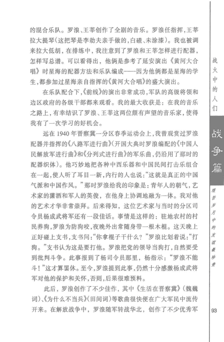 从《唐珂回忆录》揭秘早期一分区抗战历史 8、罗浪 - 知乎
