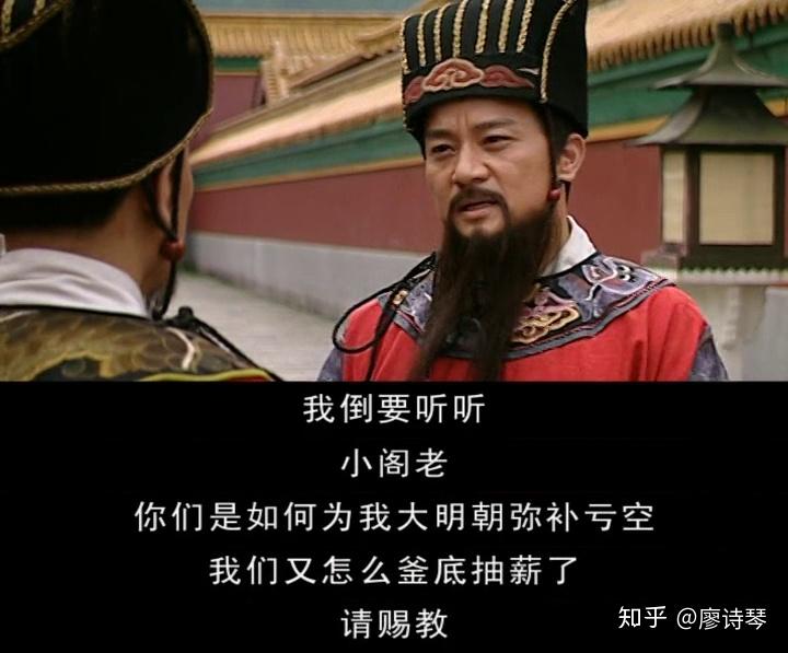 多图详解大明王朝第十八集