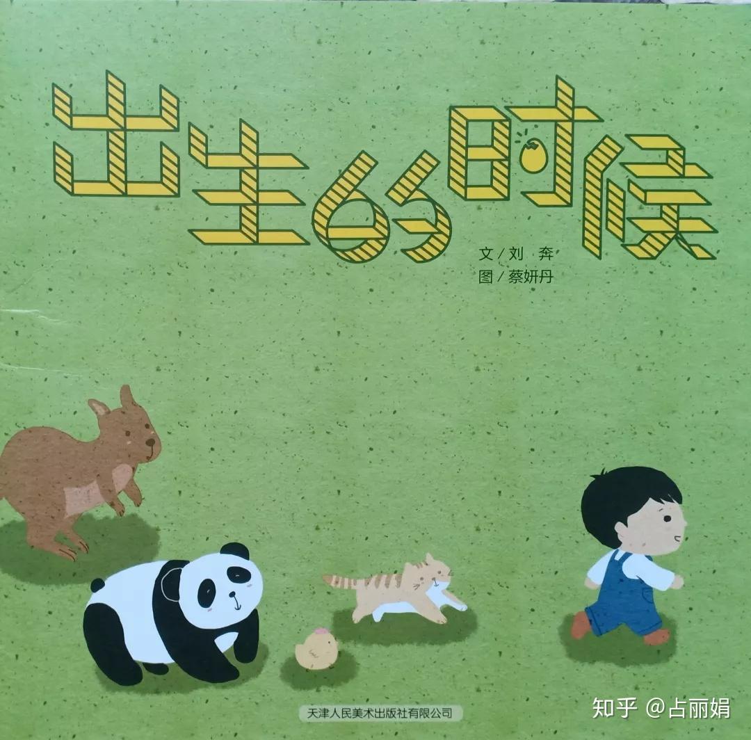 适合0-3岁孩子的中国原创绘本推荐书单来了！ - 知乎