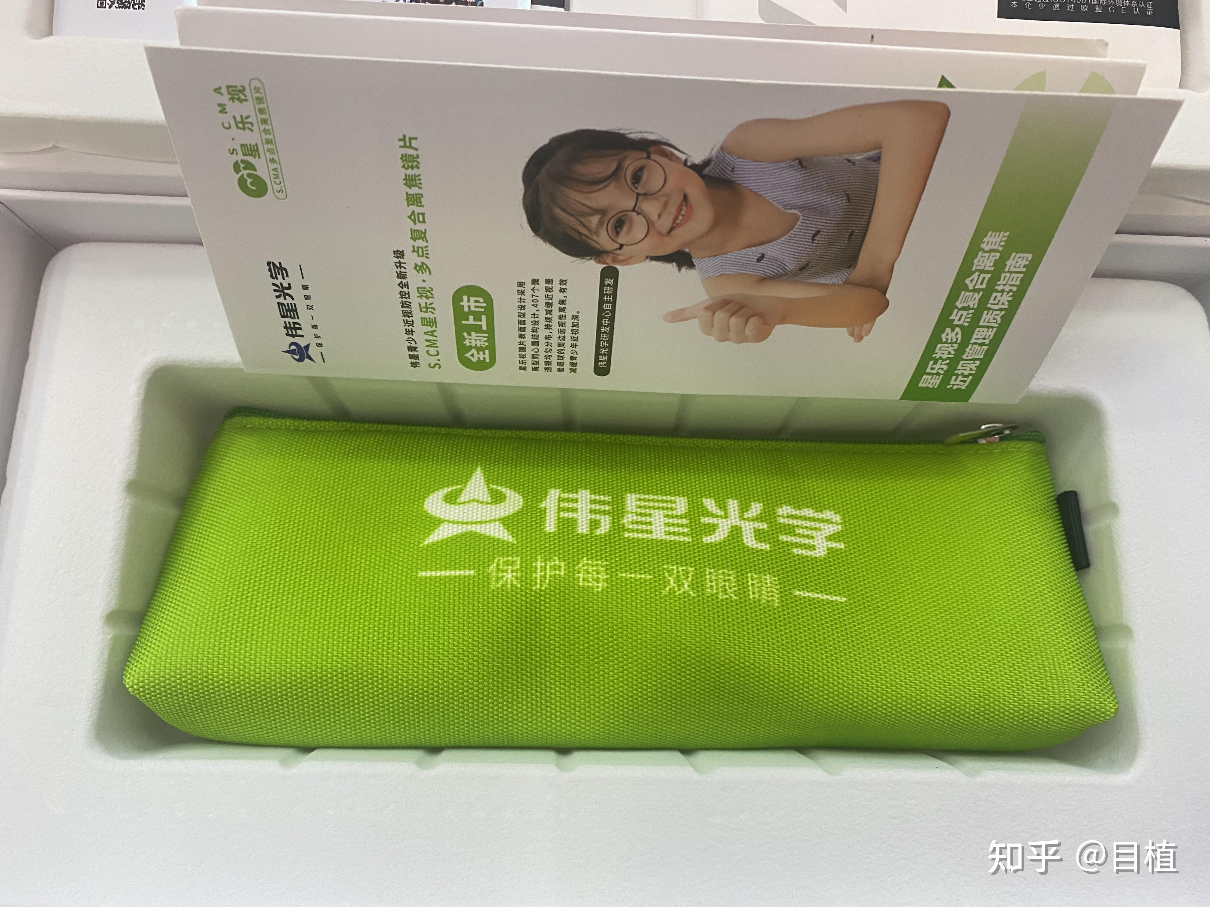 减缓儿童近视伟星星乐视scma离焦镜片评测