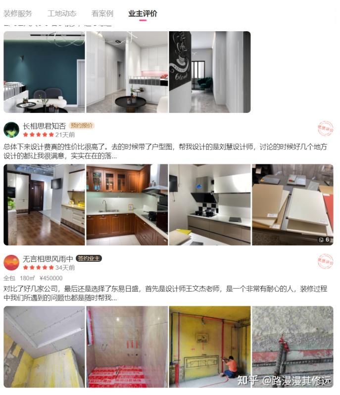 互联网装修app的业主评价都是真的吗? - 知乎