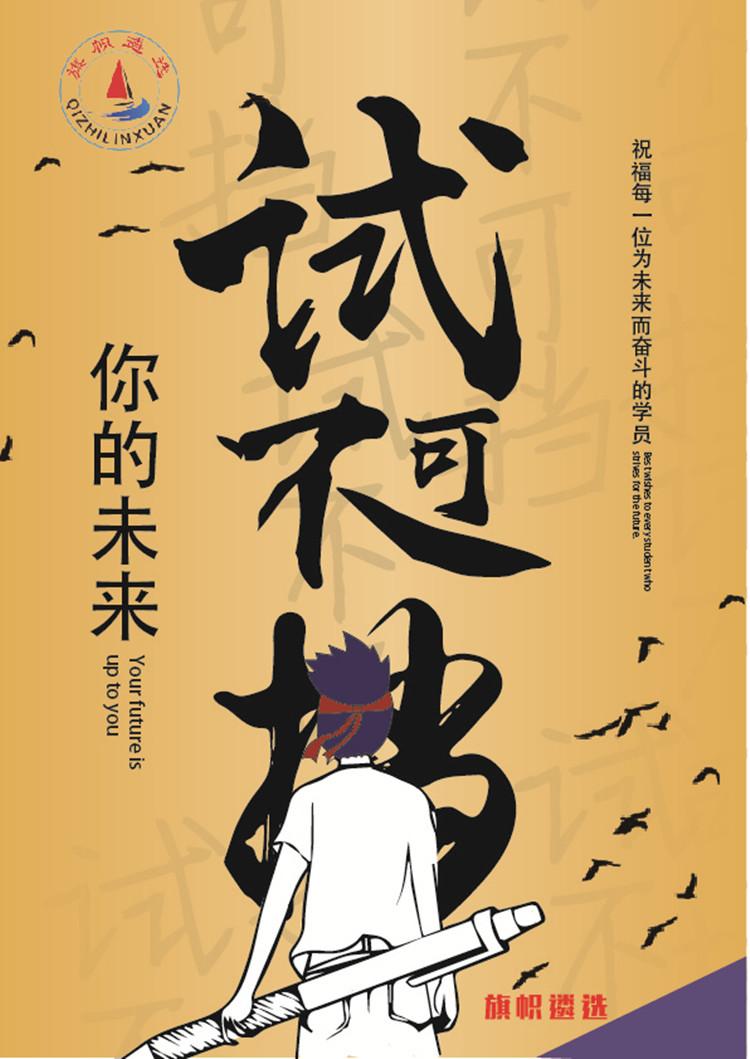 你的未来 势不可挡-旗帜集邮中央遴选上岸学员