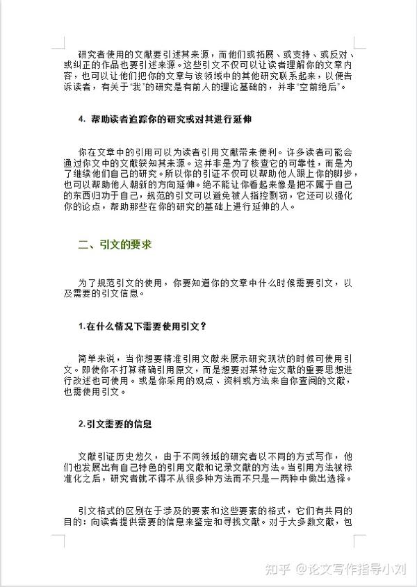 写论文为什么要引用文献?引用是什么格式? - 知乎