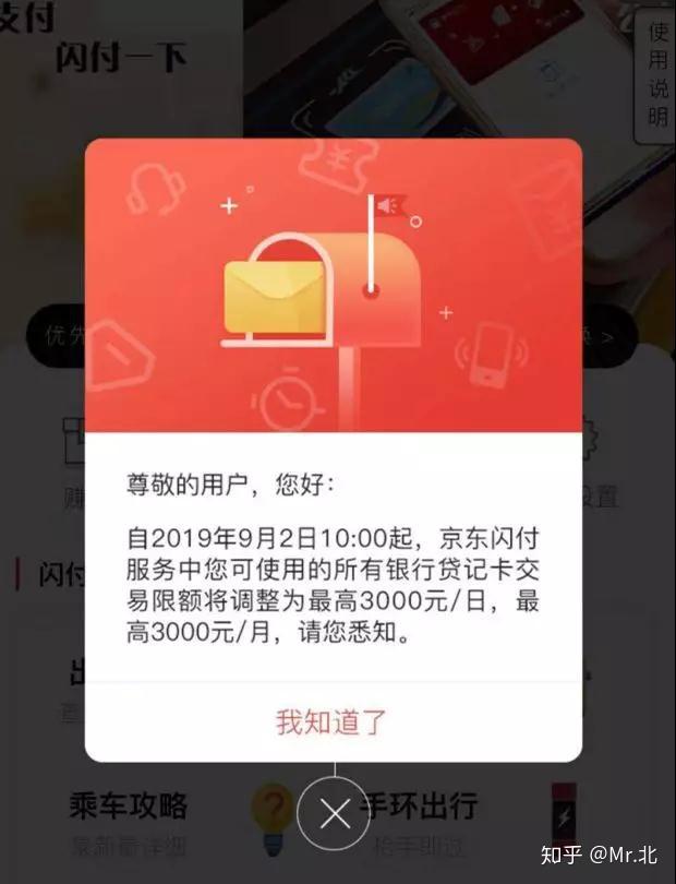 京东闪付限额3000元