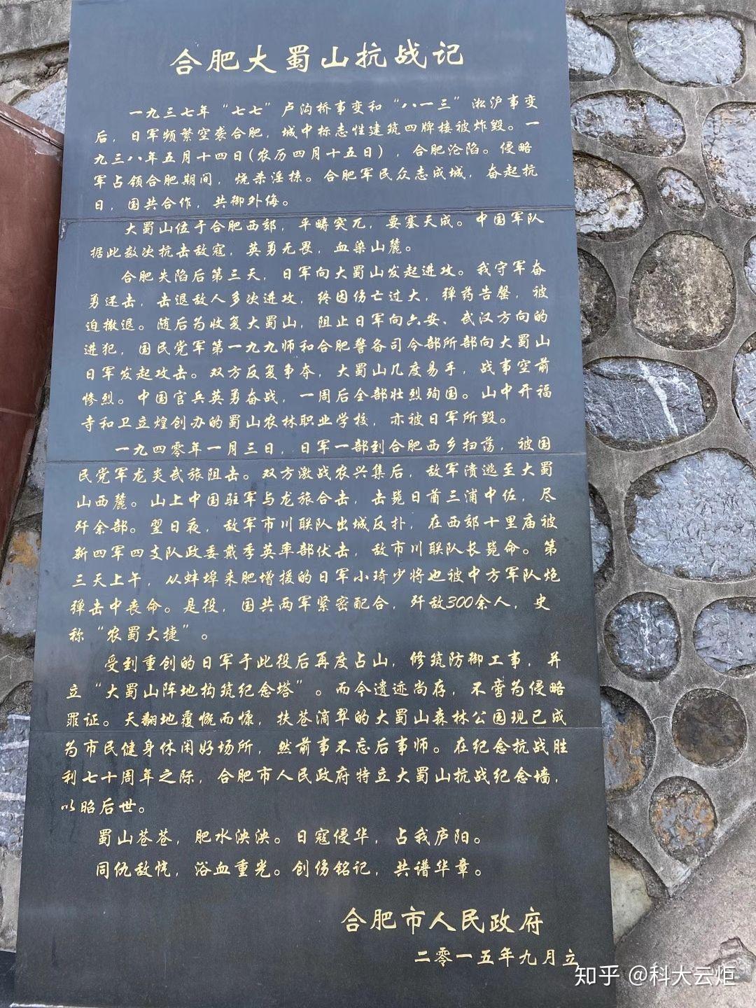 沁园春大蜀山