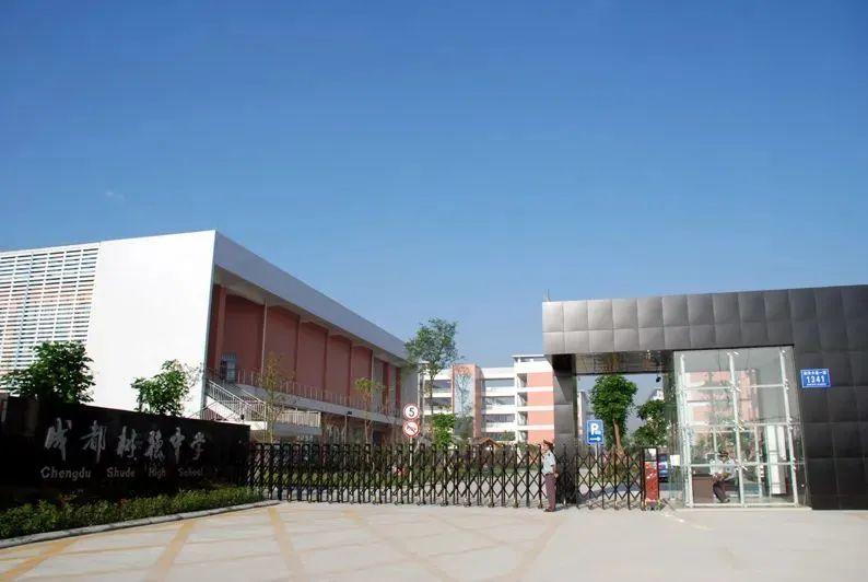 成都高中推荐树德中学光华校区