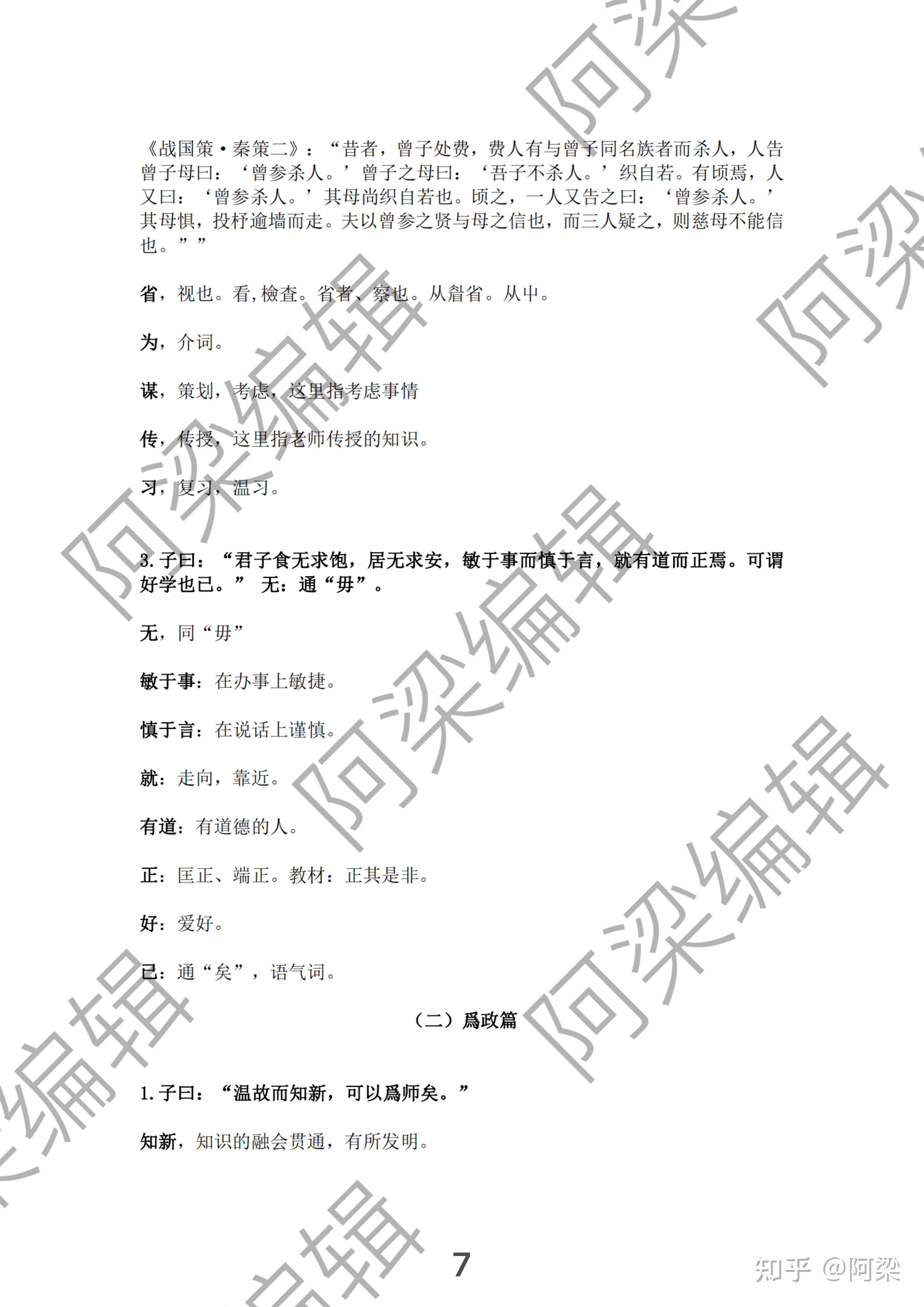 王力版古代汉语《论语》整理(完整版) 知乎