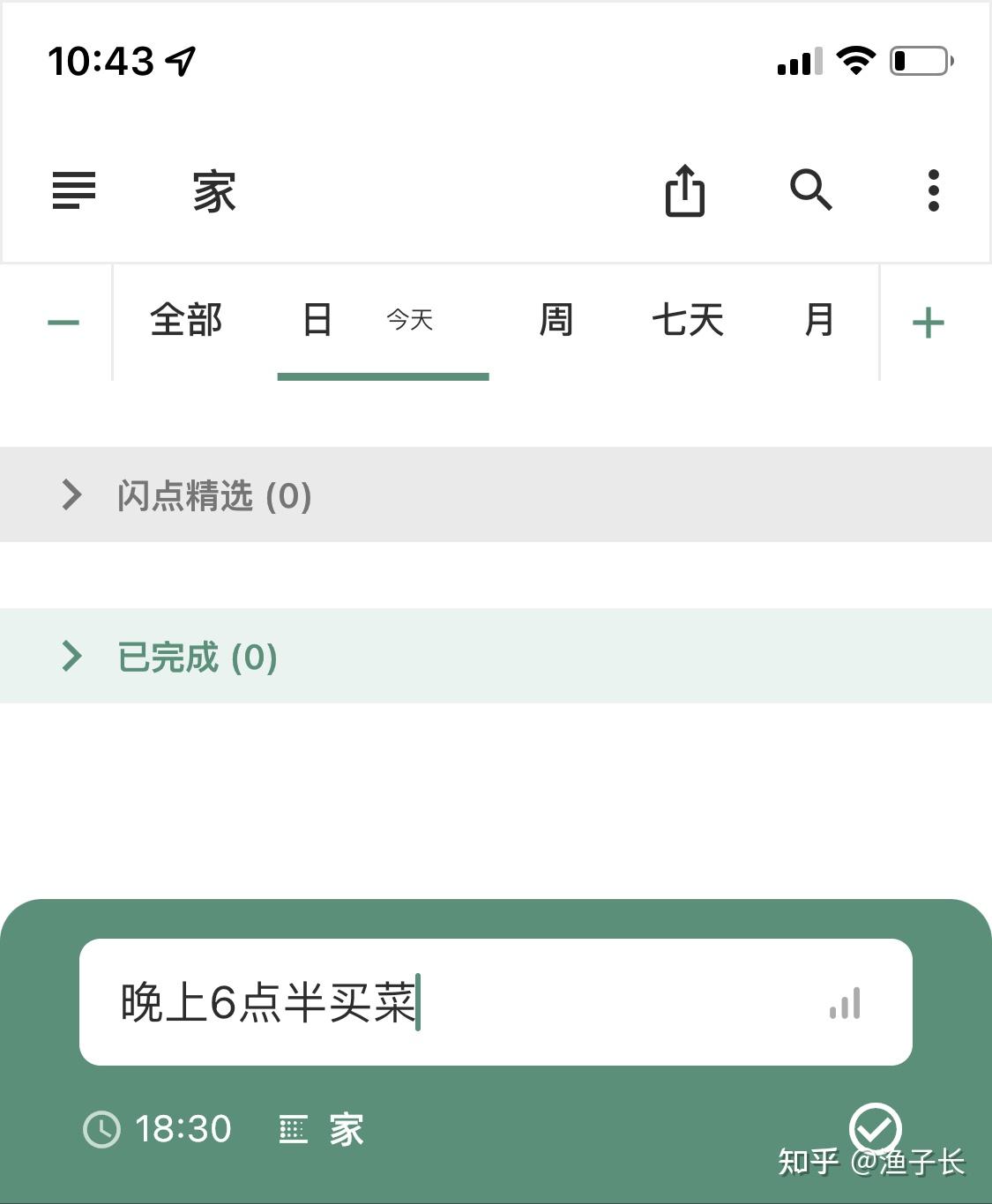 【闪点教程】 1分钟全览闪点清单功能 - 知乎