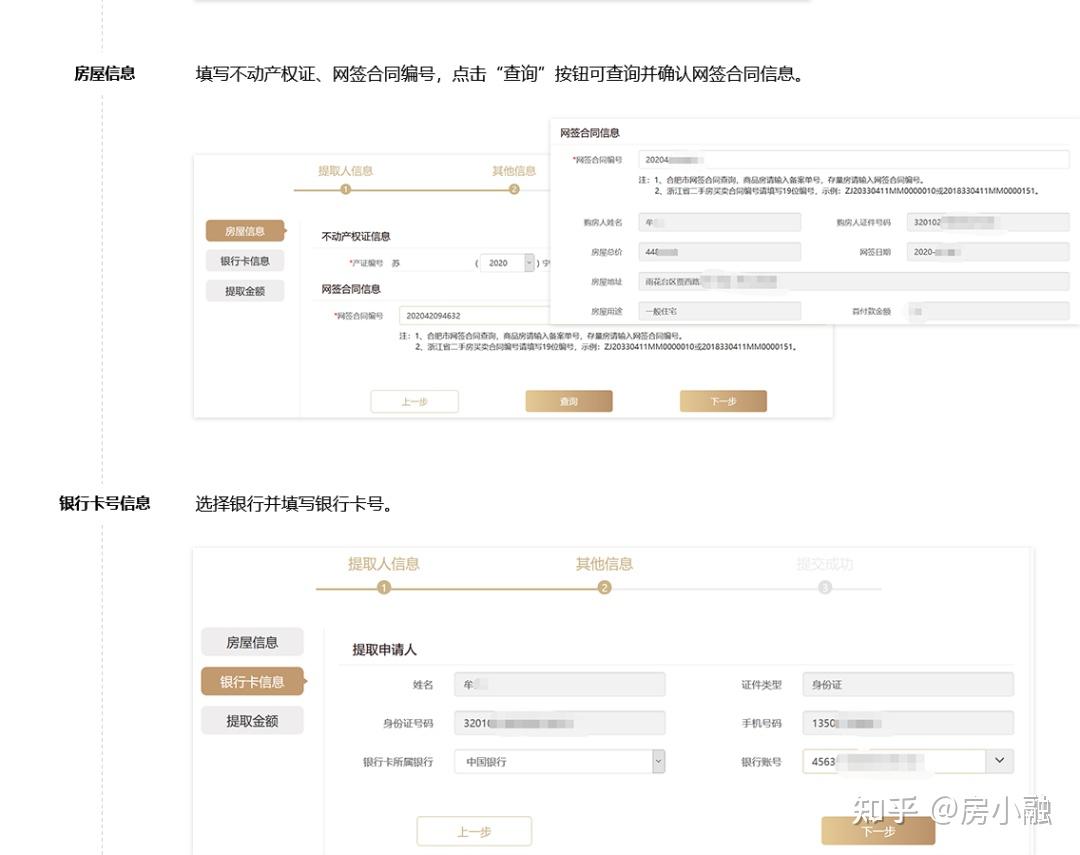 购买上海商品住房后,如何提取个人住房公积金账户内余额 - 知乎