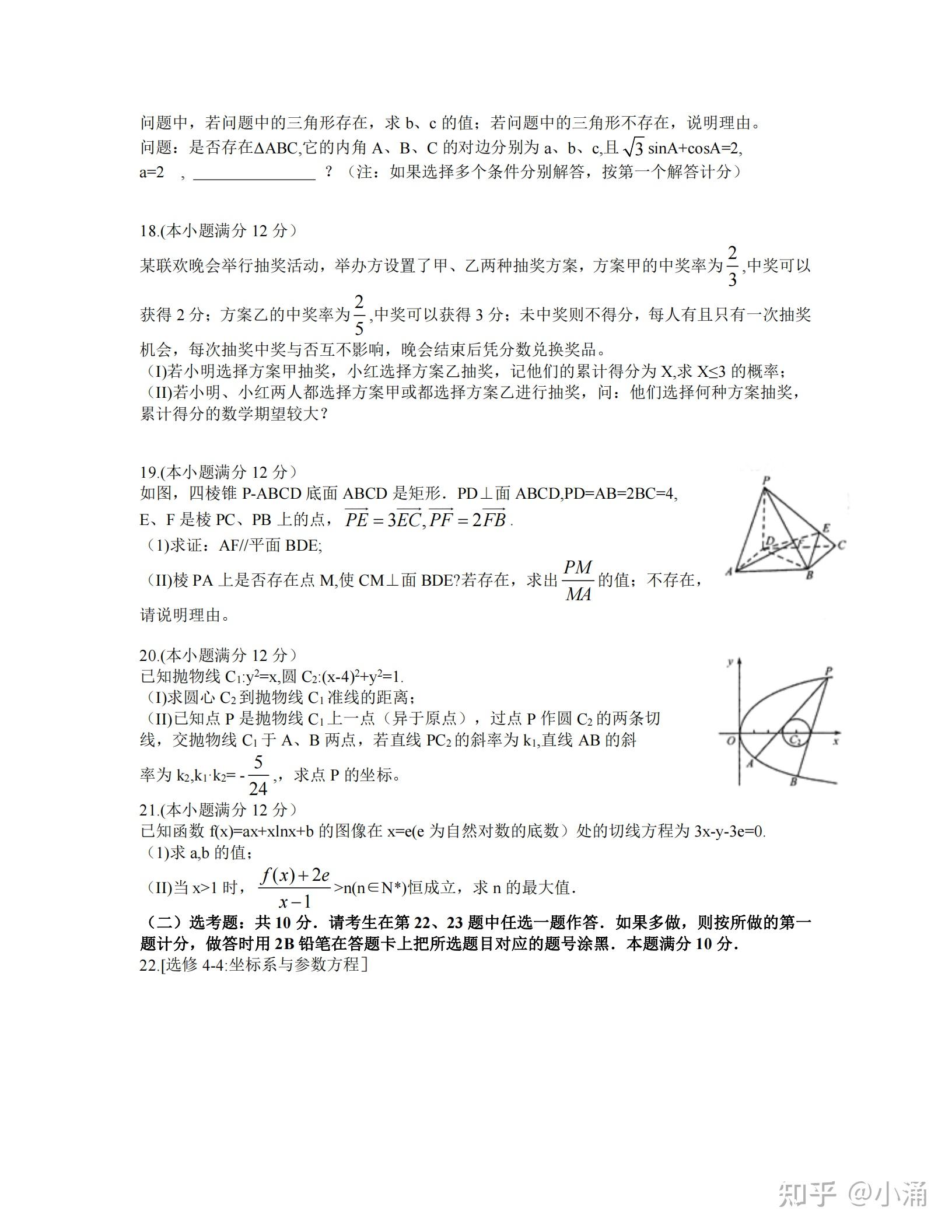2021年东北三省三校三模