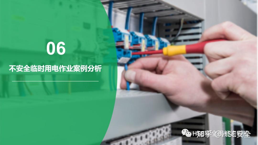 PPT |【课件】施工现场临时用电安全培训讲义PPT55页 - 知乎