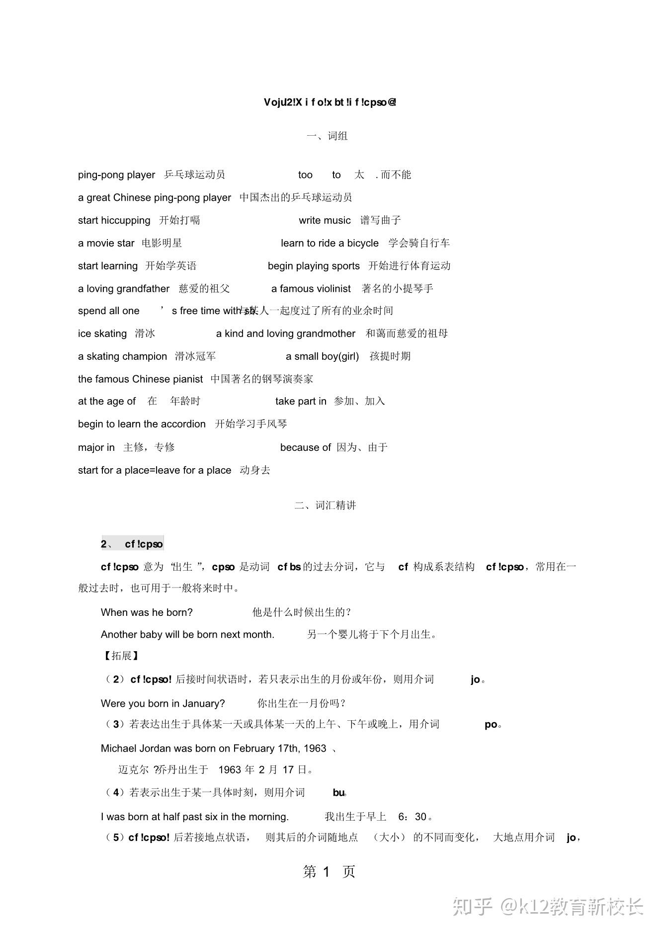 鲁教版八年级英语下册