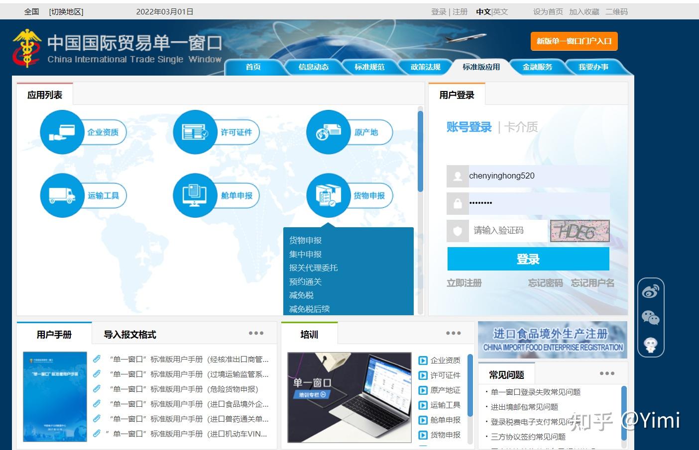 中国电子口岸第一次报关出口电子口岸无纸化签约