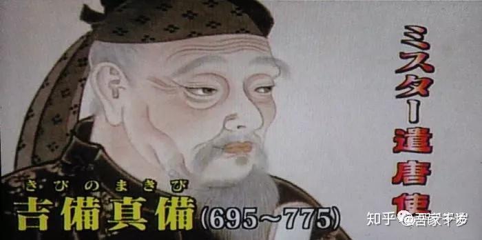 接着出现了第二个日本人——吉备真备,也是个遣唐使(日本古代拿遣唐使