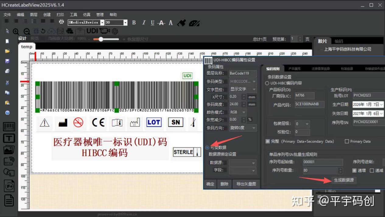 医疗器械唯一标识（UDI）HIBCC编码 - 知乎