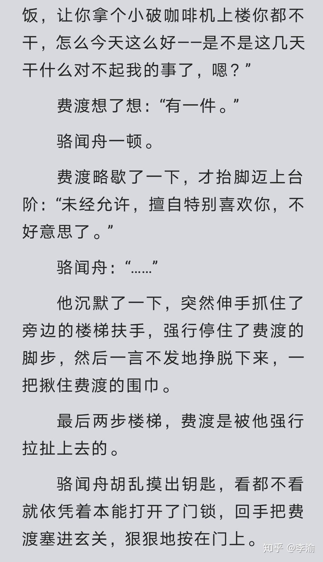 骆闻舟,性别男,爱好男. 费渡,性别男,爱好……人类! - 知乎