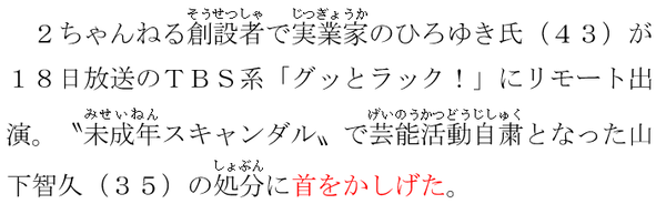 日语新闻 山下智久与未成年女模饮酒事件持续发酵 处罚太轻还是情有可原 知乎