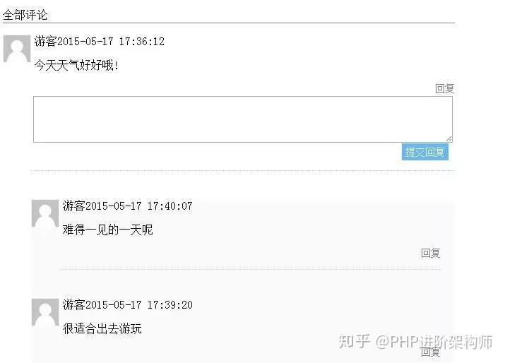 php运用无限级分类实现评论及回复功能 - 知乎