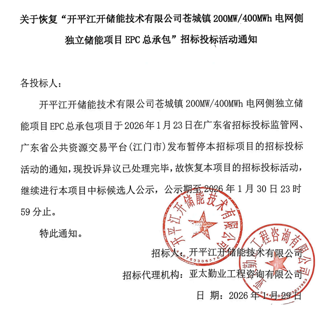 开平江开200MW/400MWh储能EPC中标结果公示 - 知乎
