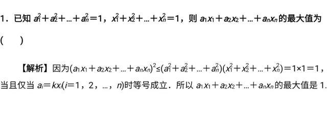 獨家原創建議私藏十種方法解決高考柯西不等式所有題型