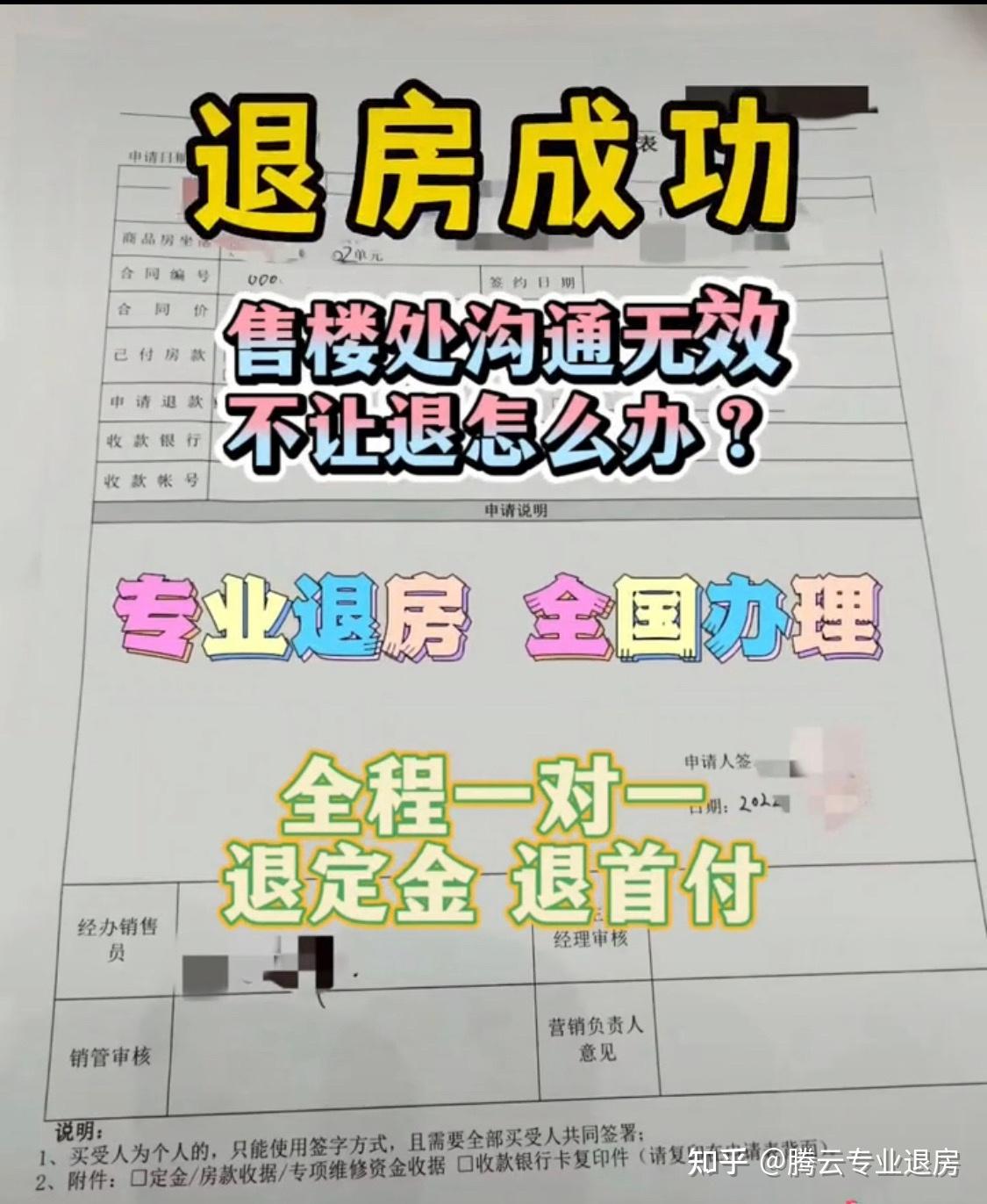 买房后悔,退定金首付,找对方法,轻松退定! - 知乎