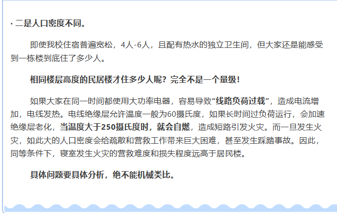 為什麼我們自己家住的居民樓可以使用大功率電器,但是學生宿舍樓就不