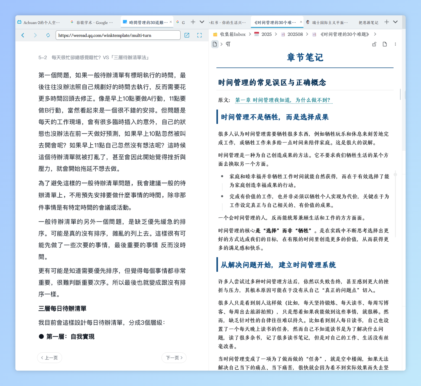 在思源笔记里直接打开网页