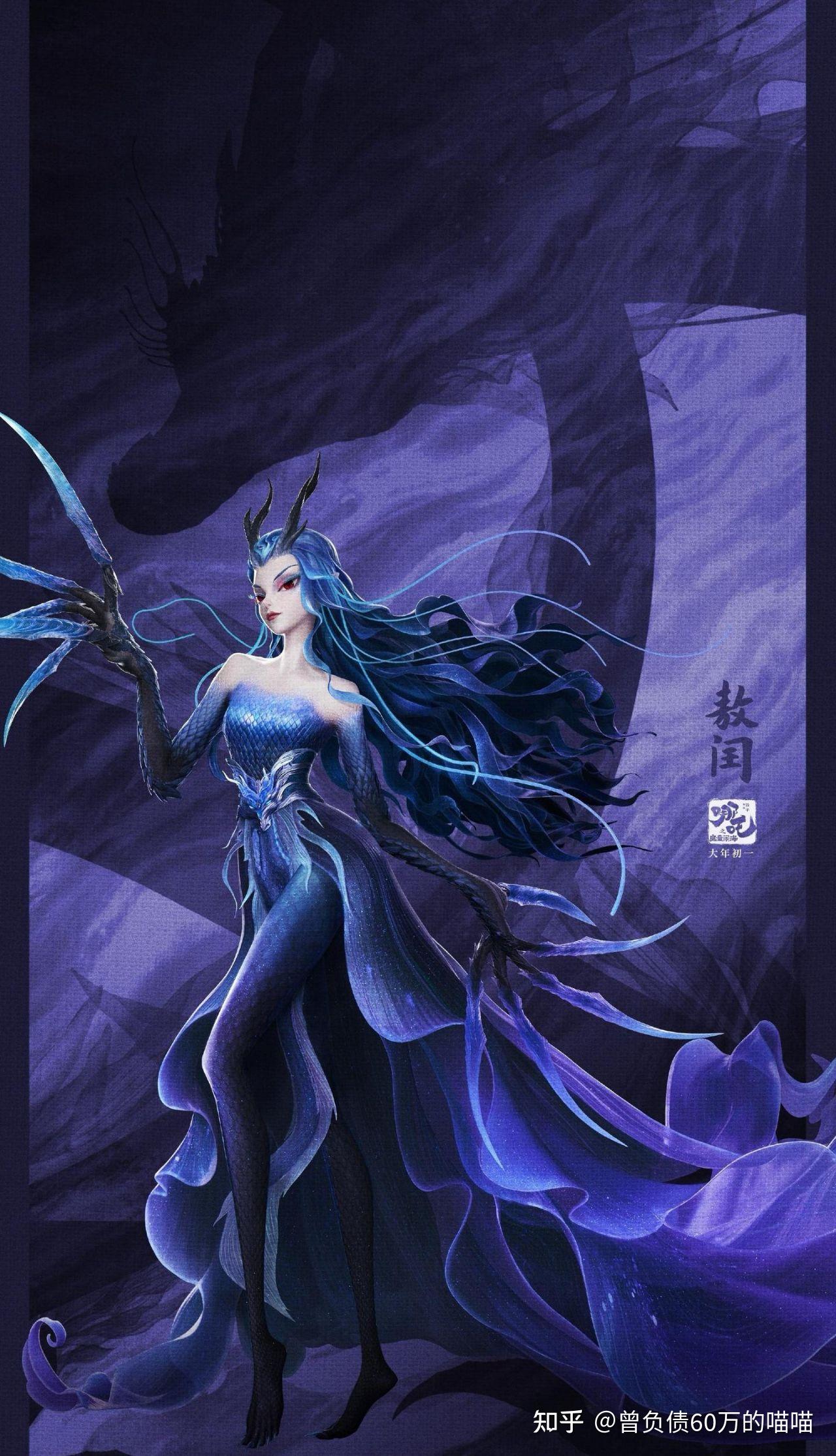 敖丙的姑姑·敖闰,我太爱了~ - 知乎