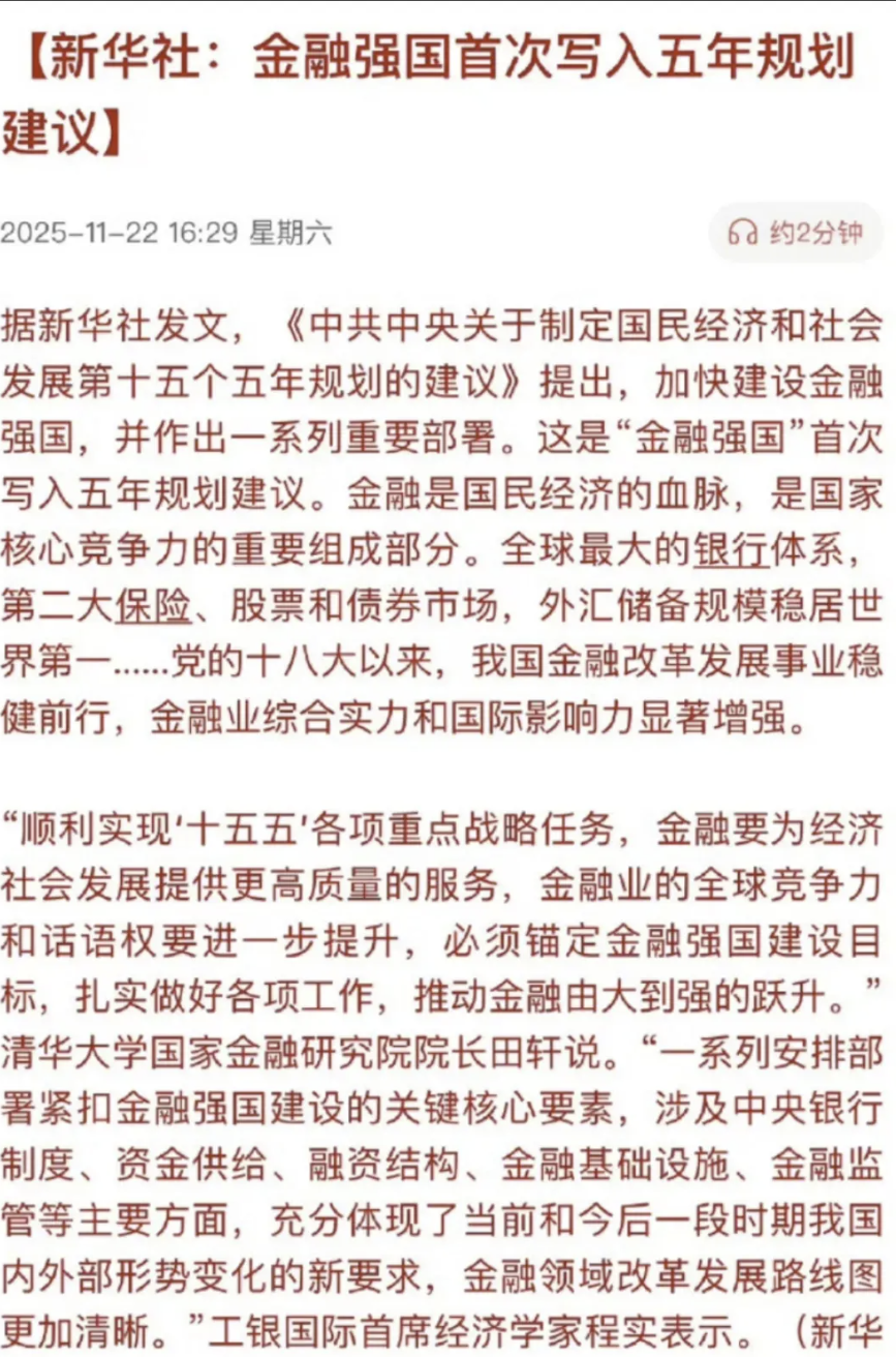 远方青木;为继续工业建设，我们必须建成金融强国|2026-09-05-汉风1918-汉唐归来-惟有中华