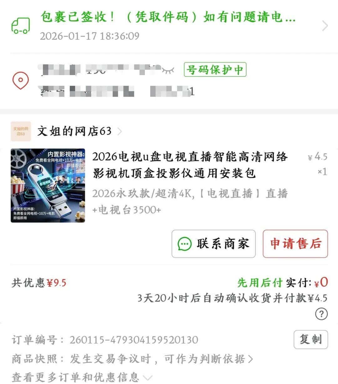 5块钱买了个能看TV看影视的U盘,实现电视自由,分享给大家