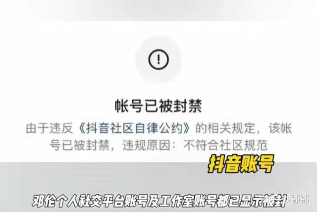 偷逃稅被罰106億抖音賬號工作室微博被封鄧倫道歉