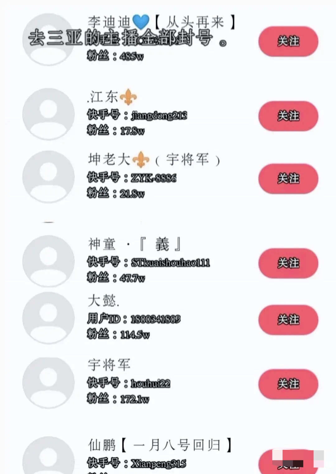 再见宇将军因三亚事件宇将军团伙被官方一网打尽全部封禁宇将军永封