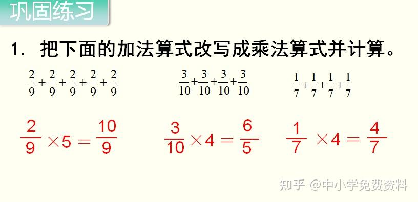 六年级上册数学:分数乘法的意义第一课时教学 - 知乎