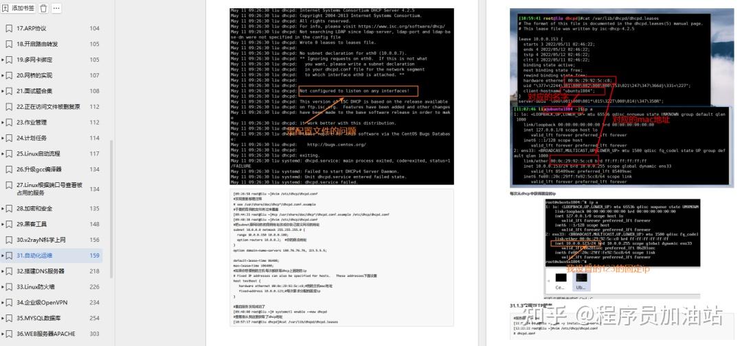 1456页Linux学习笔记 - 知乎