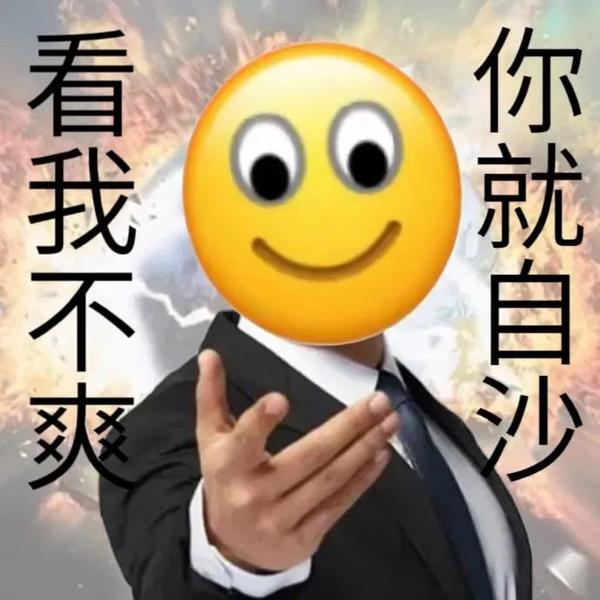 发疯发癫的表情包 - 知乎