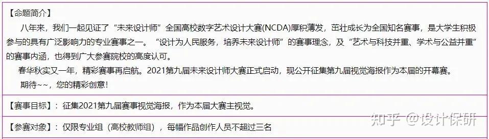 大赛解析 | NCDA全国高校数字艺术设计大赛 - 知乎