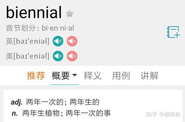 英语单词解构 28 Biennial 两年生的 知乎 英语单词解构 28 Biennial 两年生的 知乎