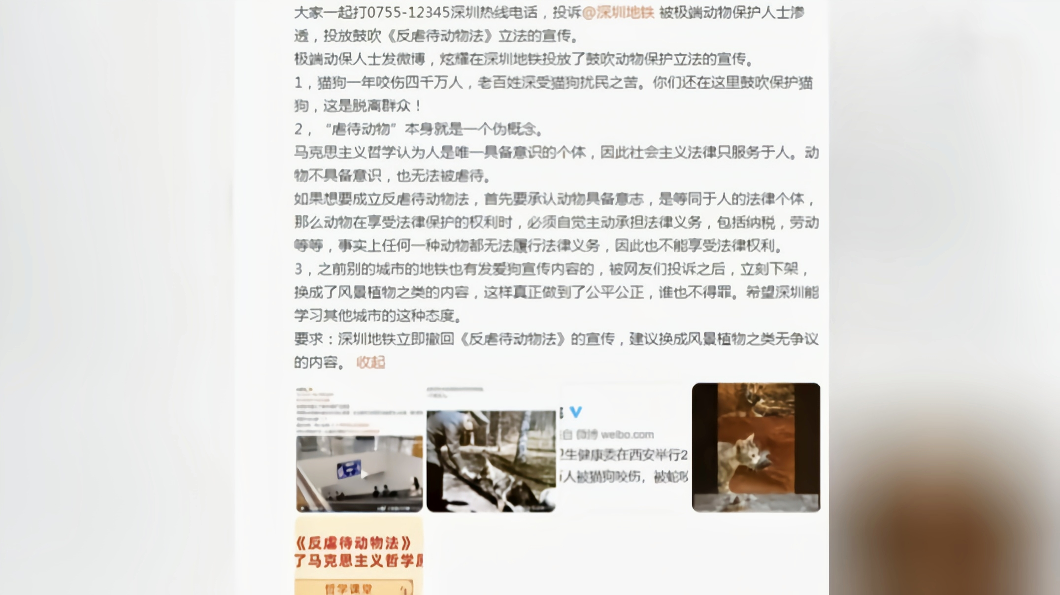深圳地铁投放反虐动物广告遭投诉 - 知乎