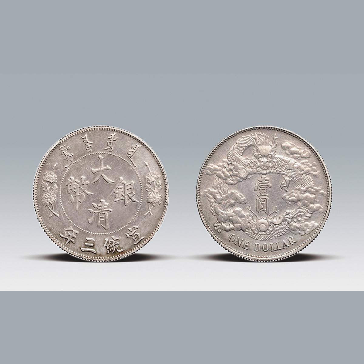 哈布斯堡·2023新加坡大型秋拍——大清银币成交价一览（十二） - 知乎