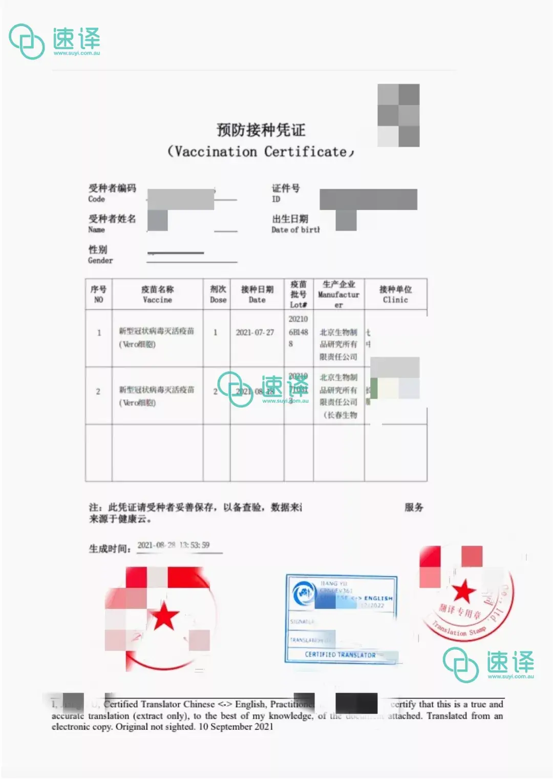 速译 新冠疫苗接种翻译小程序步骤一: 点击小程序首页新冠疫苗证明