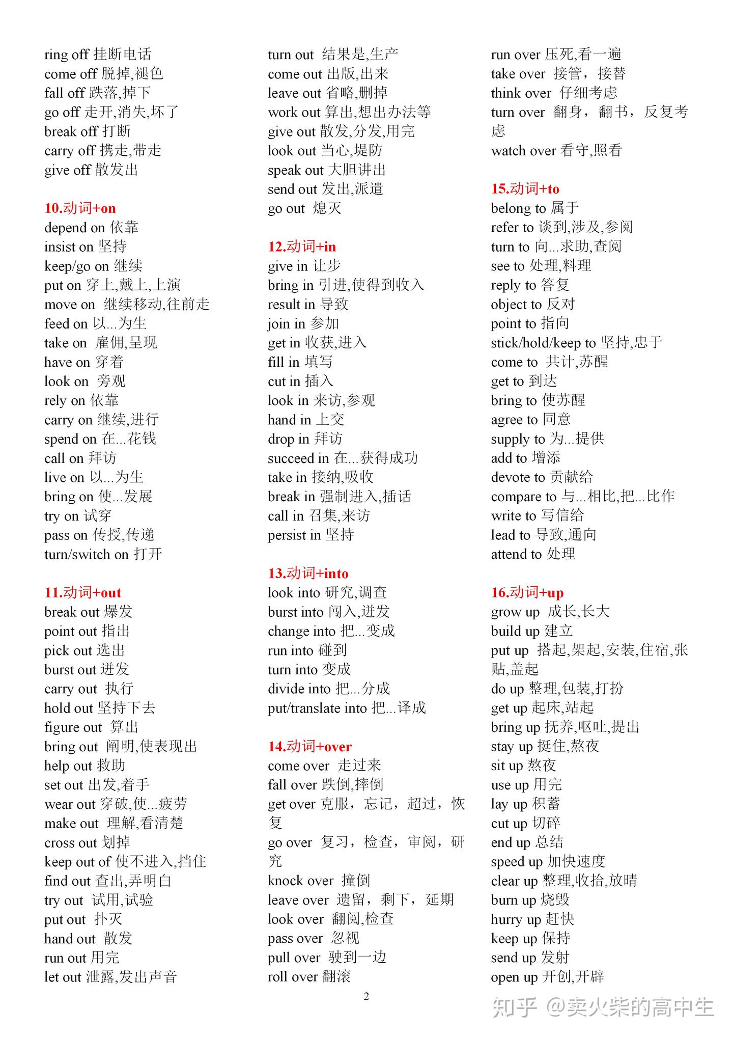 限时删！145+的学霸都在背的动词短语，高中英语超强学习资源 - 知乎