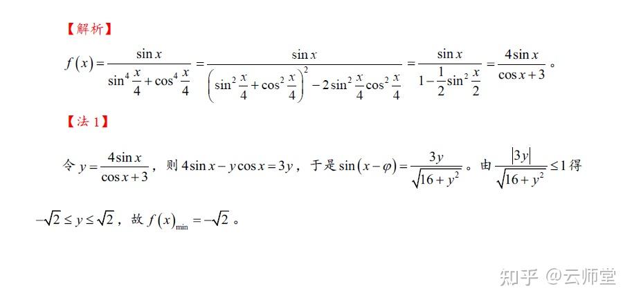 第二百四十三夜分式三角函数的最值