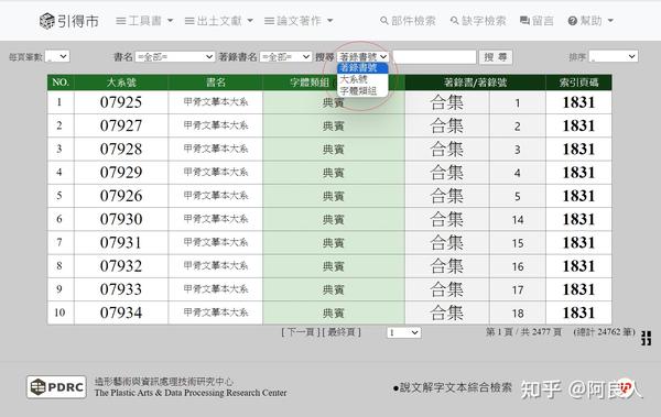 20230824《廿三種甲骨著錄文獻與《大系》對照表》數位化完成- 知乎