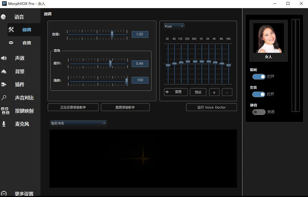 变声器软件男变女声图片