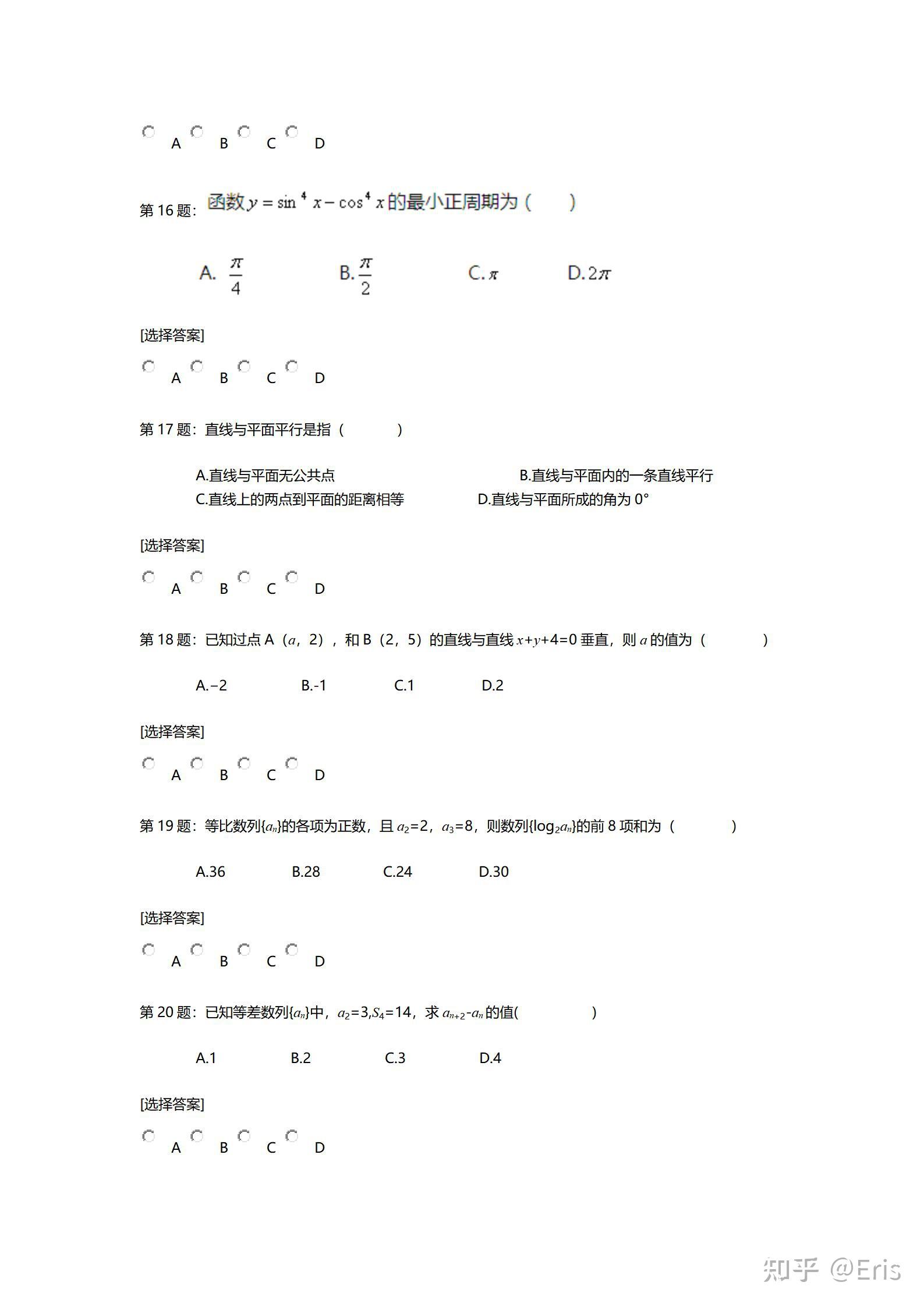 2021年云南三校生单招考试笔试试卷