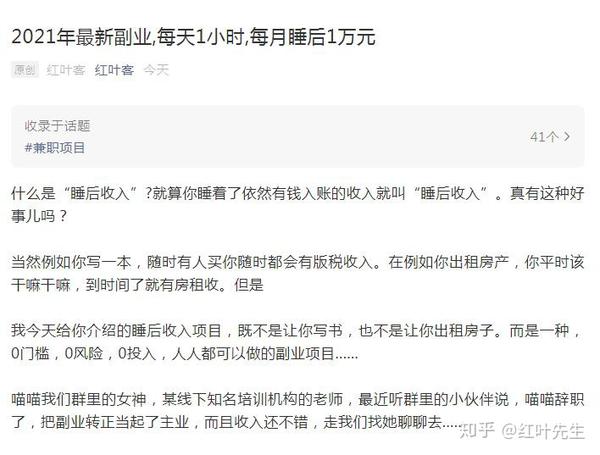 21年最新副业 每天1小时 每月睡后1万元 知乎