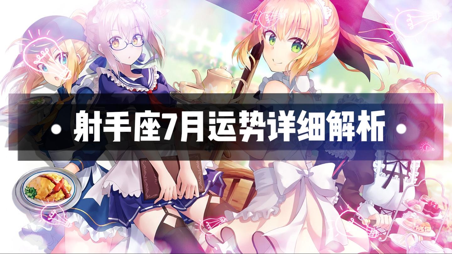 射手座7月运程 爱情接受考验 工作中谨记 多劳多得 知乎 射手座7月运程 爱情接受考验 工作中谨记 多劳多得 知乎