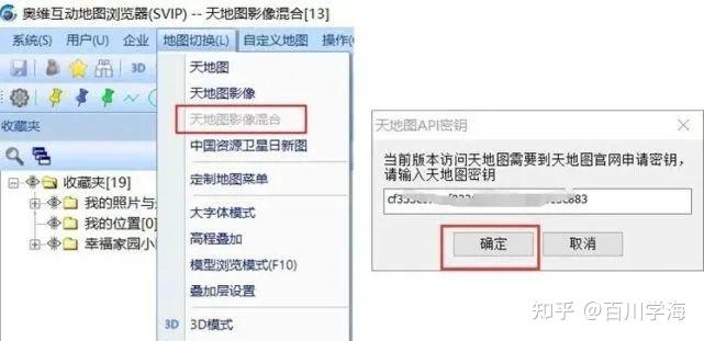 奥维天地图解决办法我们自己如何申请天地图密钥呢